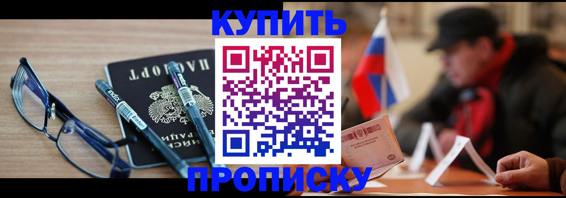 прописка гарантия в Междуреченске