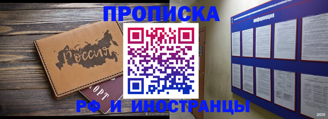 прописка штамп в Междуреченске